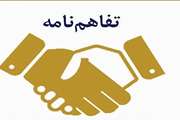 تفاهم نامه همکاری مشترک بین مرکز تحقیقات بیماری های مشترک انسان و حیوان (زئونوز) دانشگاه علوم پزشکی تهران و مرکز تحقیقات سلامت و ایمنی غذا دانشگاه علوم پزشکی شهید صدوقی یزد