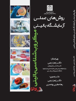 روش عملی آزمایشگاه بالینی